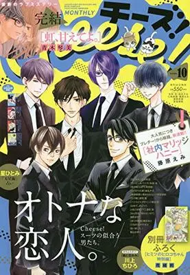 Magazine Cheese! (Cheese!(チーズ) 2020年 10 月号 [雑誌]) 