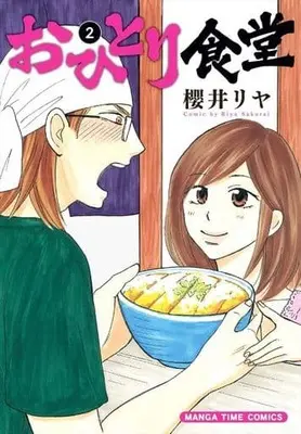 Manga Complete Set Ohitori Shokudou (2) (おひとり食堂 全2巻セット)  / Sakurai Riya