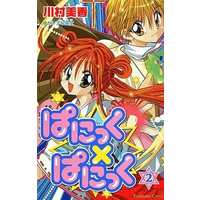 Manga Complete Set Panic x Panic (2) (ぱにっくXぱにっく 全2巻セット)  / Kawamura Mika