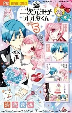 Manga Complete Set Nijigen Ouji Oota-Kun (5) (二次元王子オオタくん 全5巻セット)  / Shimizu Mami