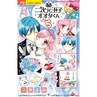 Manga Complete Set Nijigen Ouji Oota-Kun (5) (二次元王子オオタくん 全5巻セット)  / Shimizu Mami