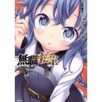 Manga Mushoku Tensei - Roxy datte Honki desu vol.6 (無職転生 ~ロキシーだって本気です~(6))  / Iwami Shouko & Rifujin Na Magonote & Shirotaka