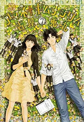 Manga Amane Gymnasium (アマネ†ギムナジウム(7): モーニング KC)  / Furuya Usamaru