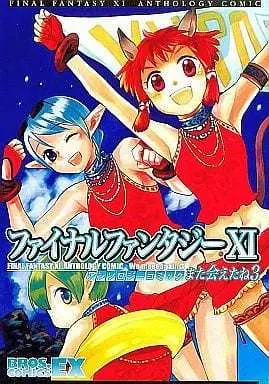 Manga Complete Set Final Fantasy (3) (ファイナルファンタジーXI アンソロジー また会えたね 全3巻セット / アンソロジー) 