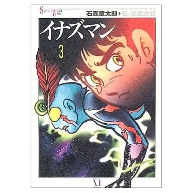 Manga Complete Set Inazuman (4) (イナズマン 全4巻セット)  / Ishinomori Shoutarou