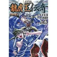 Manga Choukijin Ryuukoou Denki (上)超機人 龍虎王伝奇 / 富士原昌幸) 