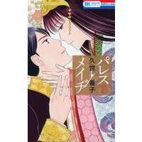 Manga Complete Set Palace Meidi (7) (パレス・メイヂ 全7巻セット(限定版含む))  / Kuze Banko