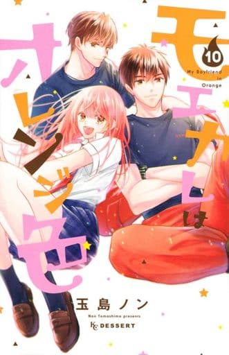 Manga Set My Boyfriend in Orange (Moekare wa Orange-iro) (10) (★未完)モエカレはオレンジ色 1～10巻セット)  / Tamashima Non