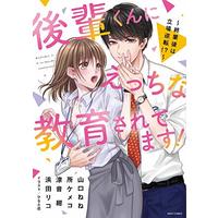 Manga Kouhai-kun ni Ecchi na Kyouiku Saretemasu (騎士アンソロジー (ミッシィコミックス YLC Collection))  / Anthology