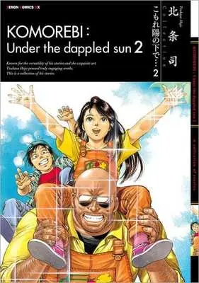 Manga Complete Set Komorebi no Moto de... (2) (こもれ陽の下で… 全2巻セット)  / Hojo Tsukasa