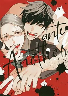 Manga Anti Alpha (アンチアルファアナザー (ディアプラス・コミックス))  / Okuda Waku