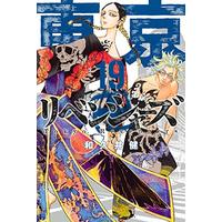 Manga Tokyo Revengers vol.19 (東京卍リベンジャーズ(19): 講談社コミックス)  / Wakui Ken