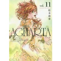 Manga Complete Set Agharta (11) (アガルタ(完全版) 全11巻セット)  / Matsumoto Takaharu