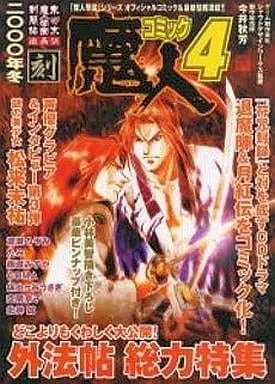 Manga Complete Set Tokyo Majin Gakuen Kenpuchou (4) (コミック魔人 東京魔人学園剣風帖 激画伝 全4巻セット / アンソロジー) 