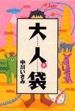 Manga Complete Set Otona-Bukuro (7) (大人袋 全7巻セット)  / Nakagawa Isami