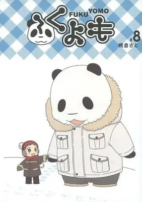 Manga Complete Set Fuku Yomo (8) (ふくよも 全8巻セット)  / Horokura Sato