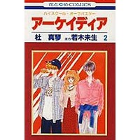 Manga Complete Set The angel that can't dance well (Tenshi wa Umaku Odorenai) (7) (ハイスクール・オーラバスターシリーズ 全7巻セット / 杜真琴/若木未央・原作)  / Mori Makoto