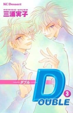 Manga Complete Set Double (Miura Noriko) (3) (DOUBLE-ダブル- 全3巻セット)  / Miura Noriko