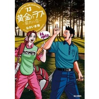 Manga Set Ougon no Rough (13) (★未完)黄金のラフ2～草太の恋～ 1～13巻セット)  / Nakaima Tsuyoshi