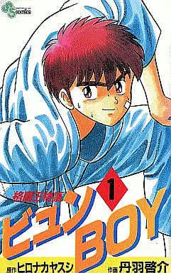 Manga Complete Set Kakutouou Monogatari Boy (3) (格闘王物語  ビュンBOY 全3巻セット)  / Niwa Keisuke