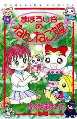 Manga Complete Set Maboroshi Tani No Nenneko-Hime (4) (まぼろし谷のねんねこ姫 全4巻セット)  / Fukuyama Keiko