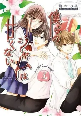 Manga Complete Set Bokura no Jam wa Amakunai (3) (僕らのジャムは甘くない 全3巻セット)  / Tatsumoto Mio