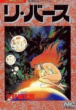 Manga Complete Set The Challenger to Great Old Ones (Jashin Densetsu) (5) (邪神伝説シリーズ 全5巻セット)  / Yano Kentaro