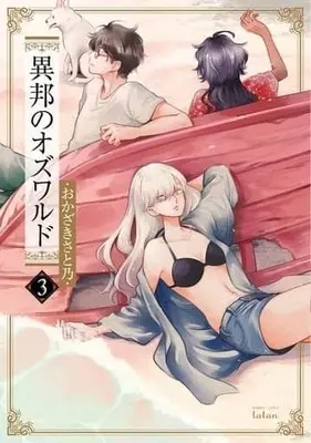 Manga Complete Set Ihou no Oswald (3) (異邦のオズワルド 全3巻セット)  / Okazaki Satono