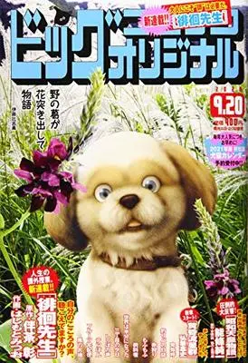Magazine Big Comic Original (ビッグコミックオリジナル 2020年 9/20 号 [雑誌]) 