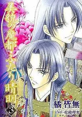 Manga Complete Set Bibou No Mato Futari Seimei (3) (美貌の魔都・ふたり晴明 全3巻セット)  / Tachibana Kaimu