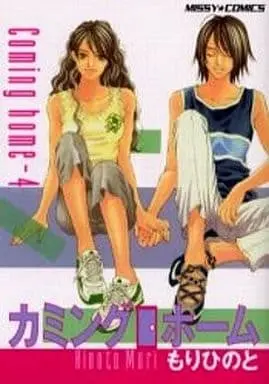 Manga Complete Set Coming Home (4) (カミング・ホーム 全4巻セット)  / Mori Hinoto