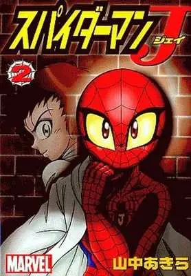 Manga Complete Set Spider-Man J (2) (スパイダーマンJ 全2巻セット)  / Yamanaka Akira