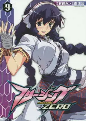 Manga Set Freezing Zero (9) (★未完)フリージングZERO 1～9巻セット)  / 鄭洙哲