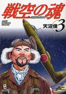Manga Complete Set Senkuu no Tamashii (3) (戦空の魂-21世紀の日本人へ- 全3巻セット)  / Amanuma Shun