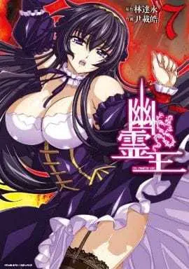 Manga Complete Set The Phantom King (7) (幽霊王 全7巻セット)  / Yunno Akira