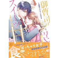 Manga Onzoushi No Wana Wa Sweets Yori Mo Amaku vol.2 (御曹司の罠はスイーツよりも甘く 2 (マーマレードコミックス))  / Kuroda Urara