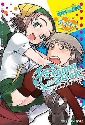 Manga Set Dragon Steak! (2) (ドラゴンステーキ! ディナー 上下巻セット)  / Nakamura Tetsuya
