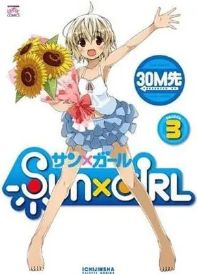 Manga Complete Set Sun x Girl (3) (SUN×GIRL 全3巻セット)  / 30M Saki