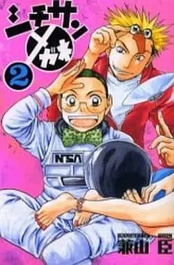 Manga Complete Set Shichisan Megane (2) (シチサンメガネ 全2巻セット)  / Kaneyama Shin (兼山臣)