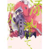 Manga Set Soitogete, Ryuujin-San (2) (■未完セット)添い遂げて、竜人さん 1～2巻)  / Setsuna Kai