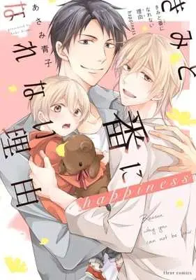 Manga Set Kimi To Tsugai Ni Narenai Riyuu (2) (■未完セット)きみと番になれない理由 1～2巻)  / Asami Aoko