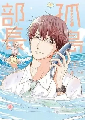 Manga Complete Set Kotou General Manager (4) (孤島部長 全4巻セット)  / Yatsumi Tsumu