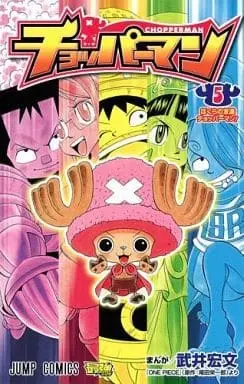 Manga Complete Set Chopperman (5) (チョッパーマン 全5巻セット)  / Takei Hirofumi