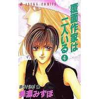 Manga Complete Set Fukumen Sakka wa Futari Iru (4) (覆面作家は二人いる 全4巻セット)  / Mino Mizuho