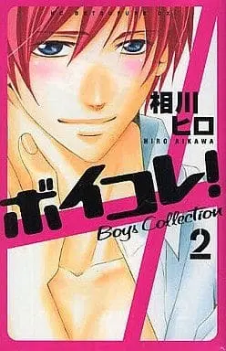 Manga Complete Set Boikore! (2) (ボイコレ! 全2巻セット)  / Aikawa Hiro