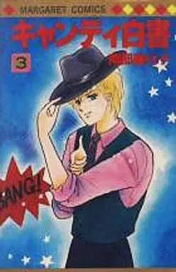 Manga Complete Set Candy Hakusho (3) (キャンディ白書 全3巻セット)  / Nanbu Miyoko