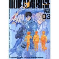 Manga Ookami Rise vol.3 (オオカミライズ(03))  / Itoh Yu