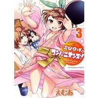 Manga Complete Set Onsen Ping-Pong Companions (Onsen Takkyuu☆Companions!) (3) (温泉卓球☆コンパニオンズ! 全3巻セット)  / Emua