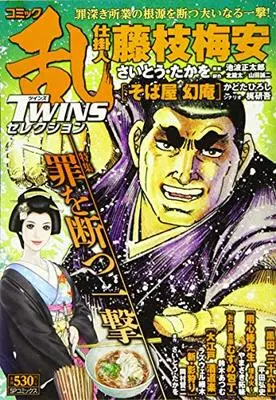 Manga Comic RAN (コミック乱ツインズセレクション 罪を断つ一撃: SPコミックス SPポケットワイド)  / Anthology