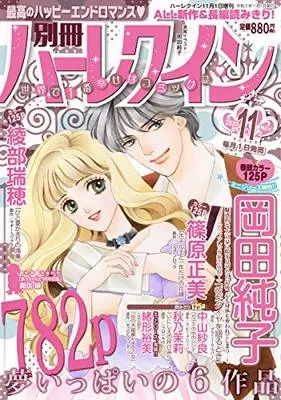 Magazine Bessatsu Harlequin (別冊ハーレクイン11号 (ハーレクイン増刊)) 
